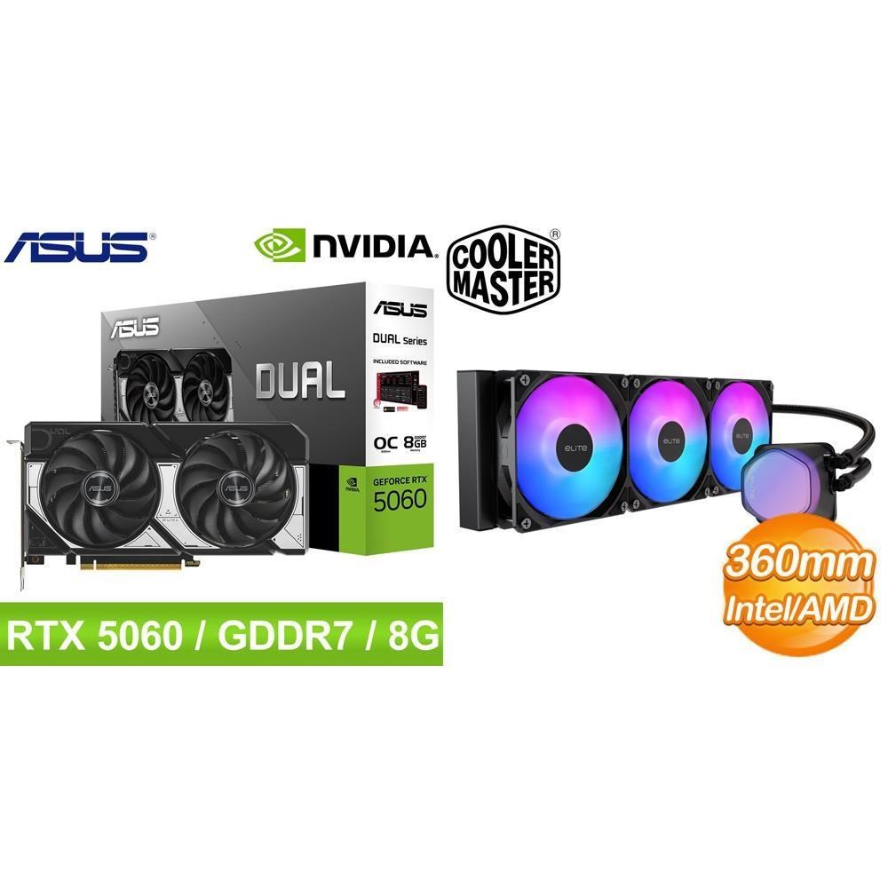 ASUS 華碩 〈鈔省價〉DUAL-RTX5060-O8G 顯示卡+酷碼 EliteLiquid 360 ARGB 水冷散熱器