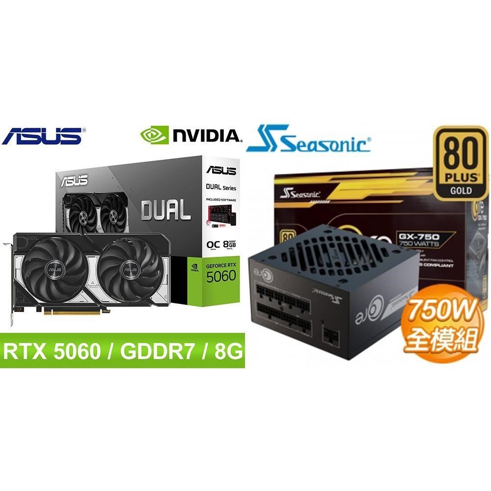 ASUS 華碩 〈鈔省價〉DUAL-RTX5060-O8G 顯示卡+海韻 750W 電供