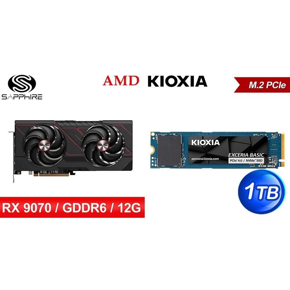 〈鈔省價〉藍寶石 PULSE 脈動 RX 9070 GRE GAMING 12GB+鎧俠 1TB SSD