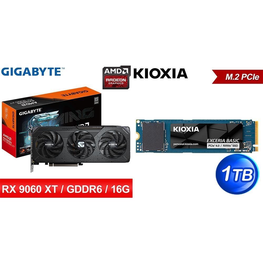 GIGABYTE 技嘉 〈鈔省價〉RX 9060 XT GAMING 16G 顯示卡+鎧俠 Exceria Basic 1TB SSD