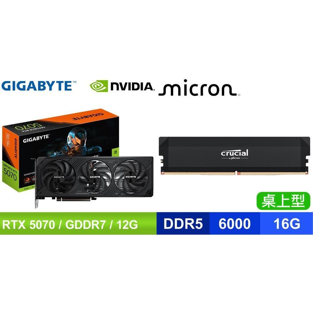 GIGABYTE 技嘉 〈鈔省價〉RTX 5070 WINDFORCE OC SFF 12G顯卡+美光 D5-6000 16G記憶體