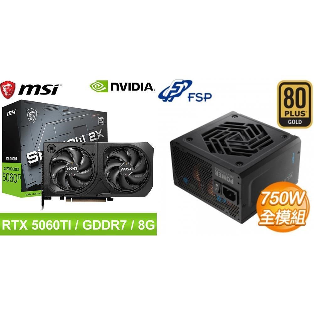 MSI 微星 〈鈔省價〉RTX 5060 Ti 8G SHADOW 2X OC PLUS 顯示卡+全漢 750W 電供