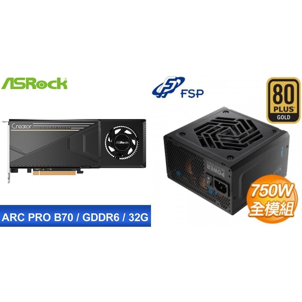ASRock 華擎 〈鈔省價〉Intel Arc Pro B70 Creator 32GB 顯示卡+全漢 750W 電供