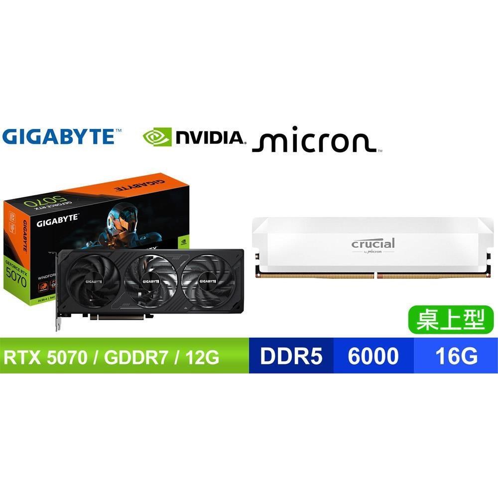 GIGABYTE 技嘉 〈鈔省價〉RTX 5070 WINDFORCE OC SFF 12G 顯卡+美光 D5 16G 記憶體《白》