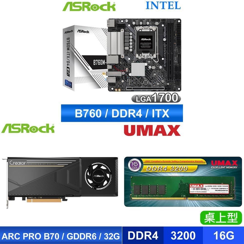 ASRock 華擎 〈限時〉Intel Arc Pro B70 Creator 32G顯卡+UMAX D4 16G 記憶體(X2)