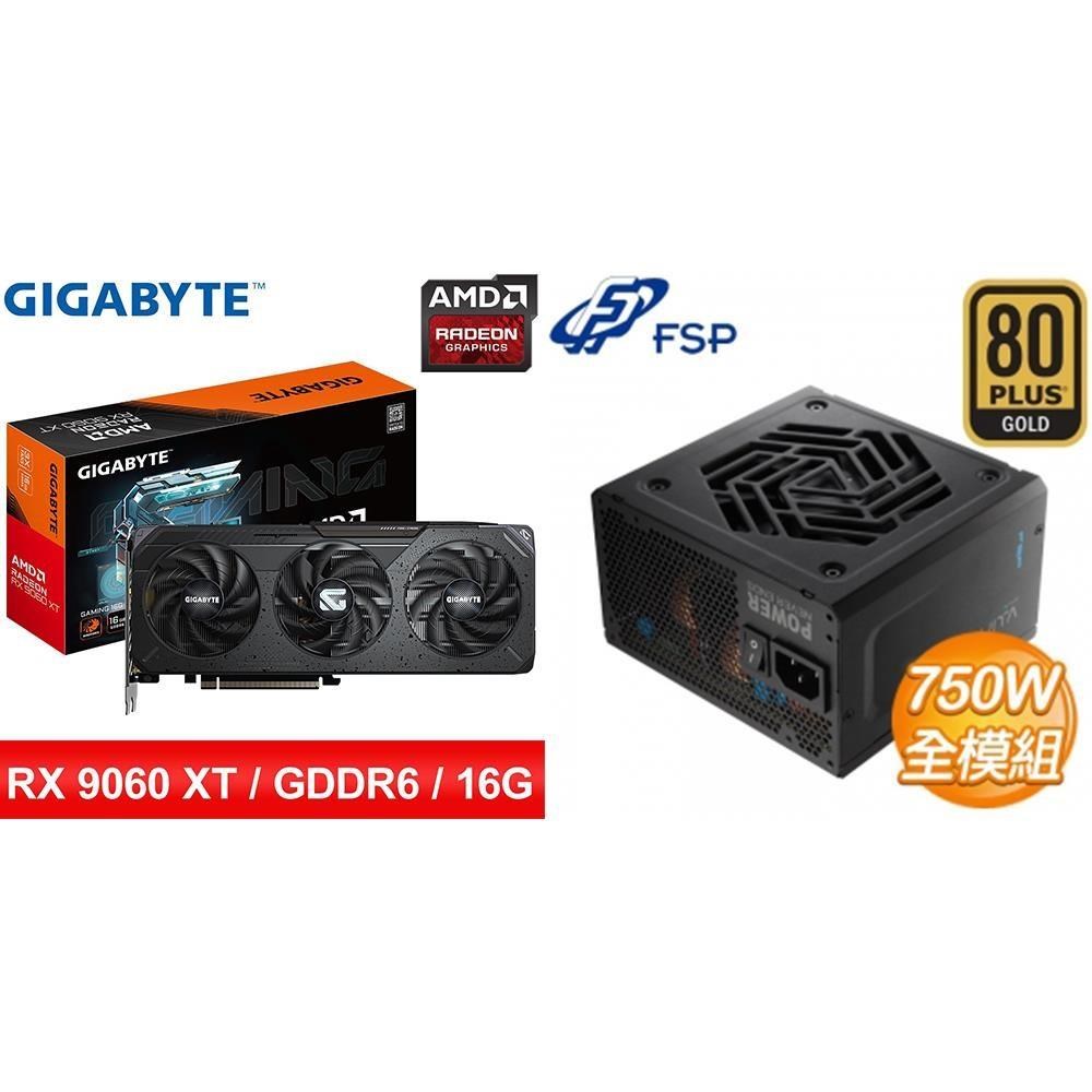 GIGABYTE 技嘉 〈鈔省價〉RX 9060 XT GAMING 16G 顯示卡+全漢 750W 電供