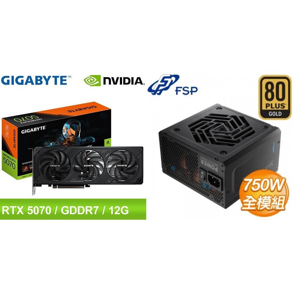 GIGABYTE 技嘉 〈鈔省價〉RTX 5070 WINDFORCE OC SFF 12G 顯示卡+全漢 750W 電供