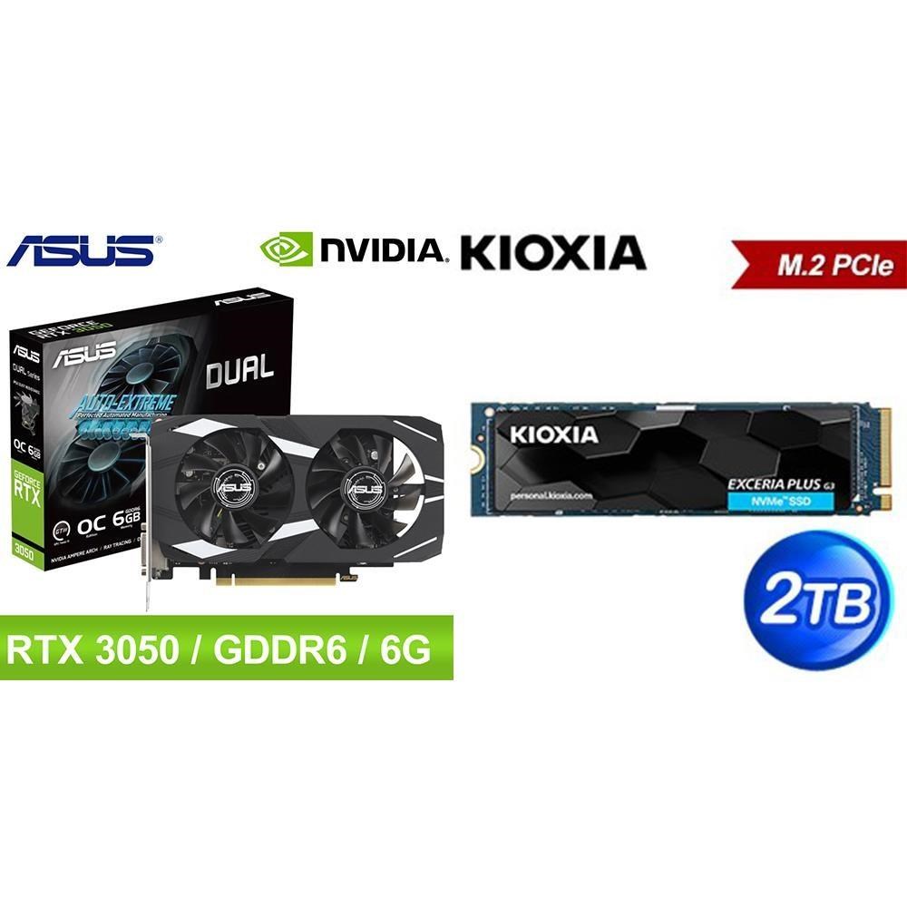 ASUS 華碩 〈鈔省價〉DUAL-RTX3050-O6G 顯示卡+鎧俠 EXCERIA PLUS G3 2TB SSD