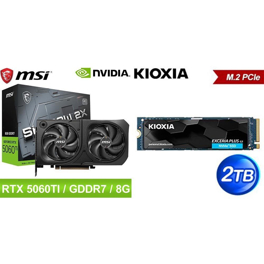MSI 微星 〈鈔省價〉RTX 5060 Ti 8G SHADOW 2X OC PLUS+鎧俠 G3 2TB SSD