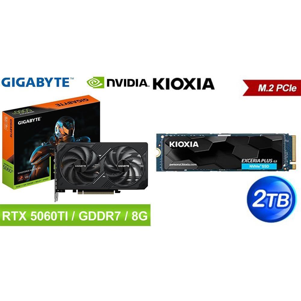 GIGABYTE 技嘉 〈鈔省價〉技嘉 RTX 5060 Ti WINDFORCE MAX OC 8G 顯示卡+鎧俠 2TB SSD