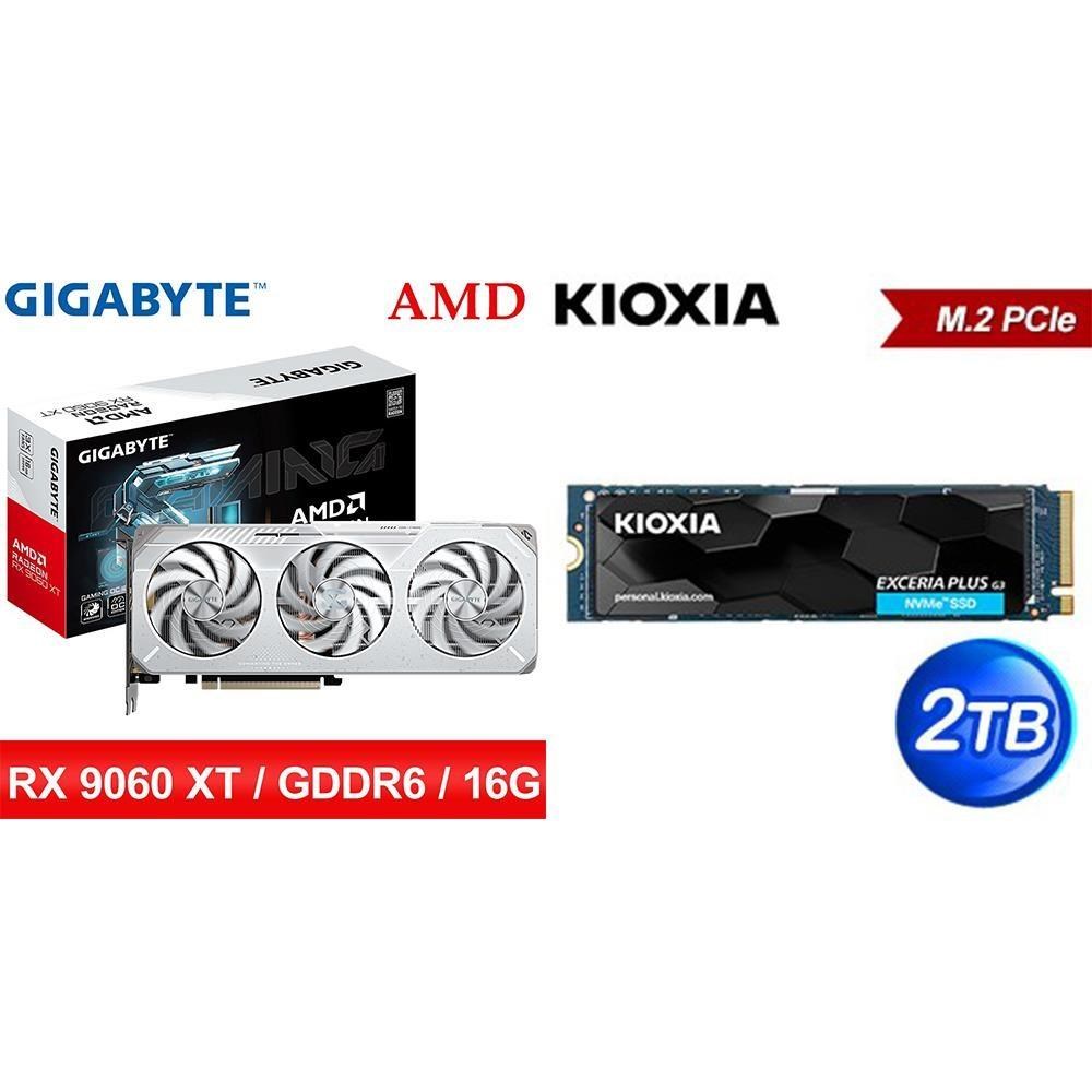 GIGABYTE 技嘉 〈鈔省價〉RX 9060 XT GAMING OC ICE 16G 顯示卡+鎧俠 2TB SSD