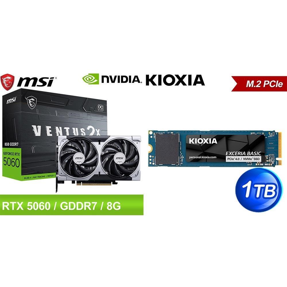 MSI 微星 〈鈔省價〉RTX 5060 8G VENTUS 2X OC 顯示卡+鎧俠 1TB SSD