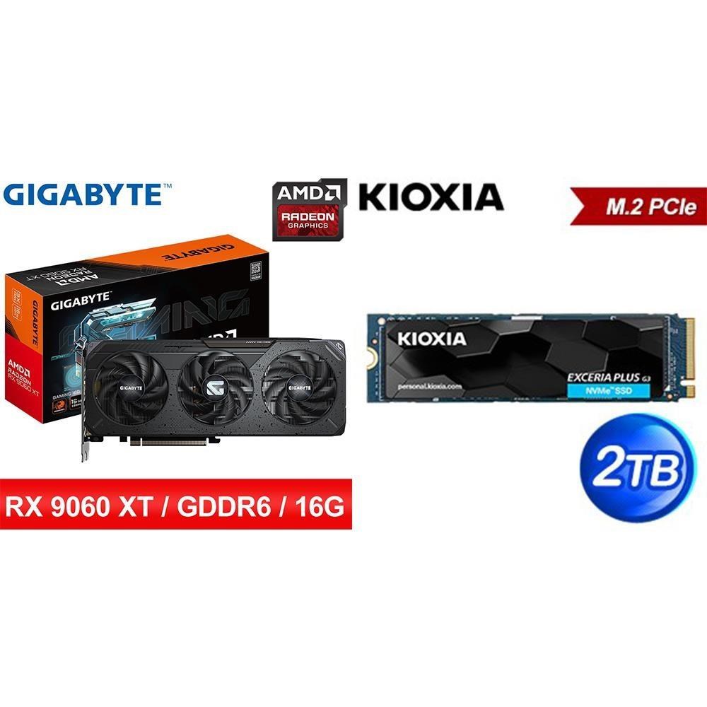 GIGABYTE 技嘉 〈鈔省價〉RX 9060 XT GAMING 16G 顯示卡+鎧俠 2T SSD