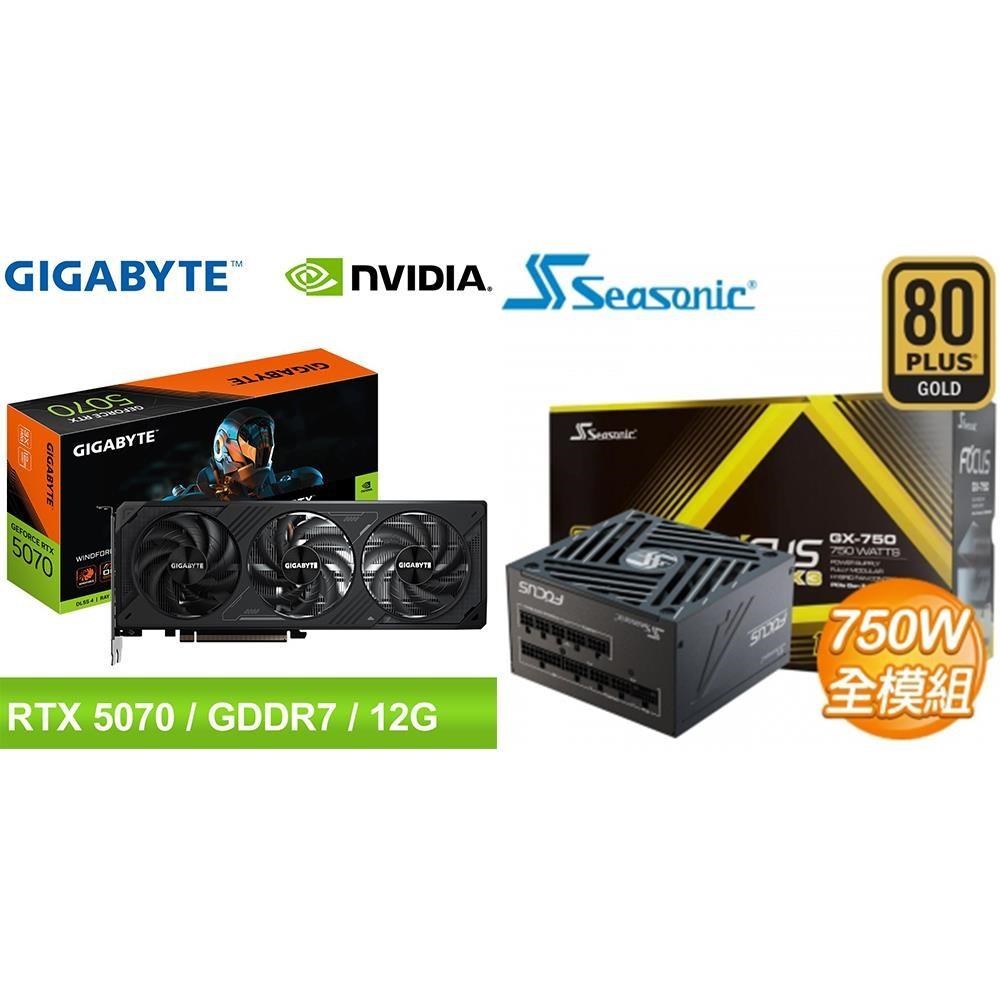 GIGABYTE 技嘉 〈鈔省價〉RTX 5070 WINDFORCE OC SFF+海韻 ATX3 Focus GX-750