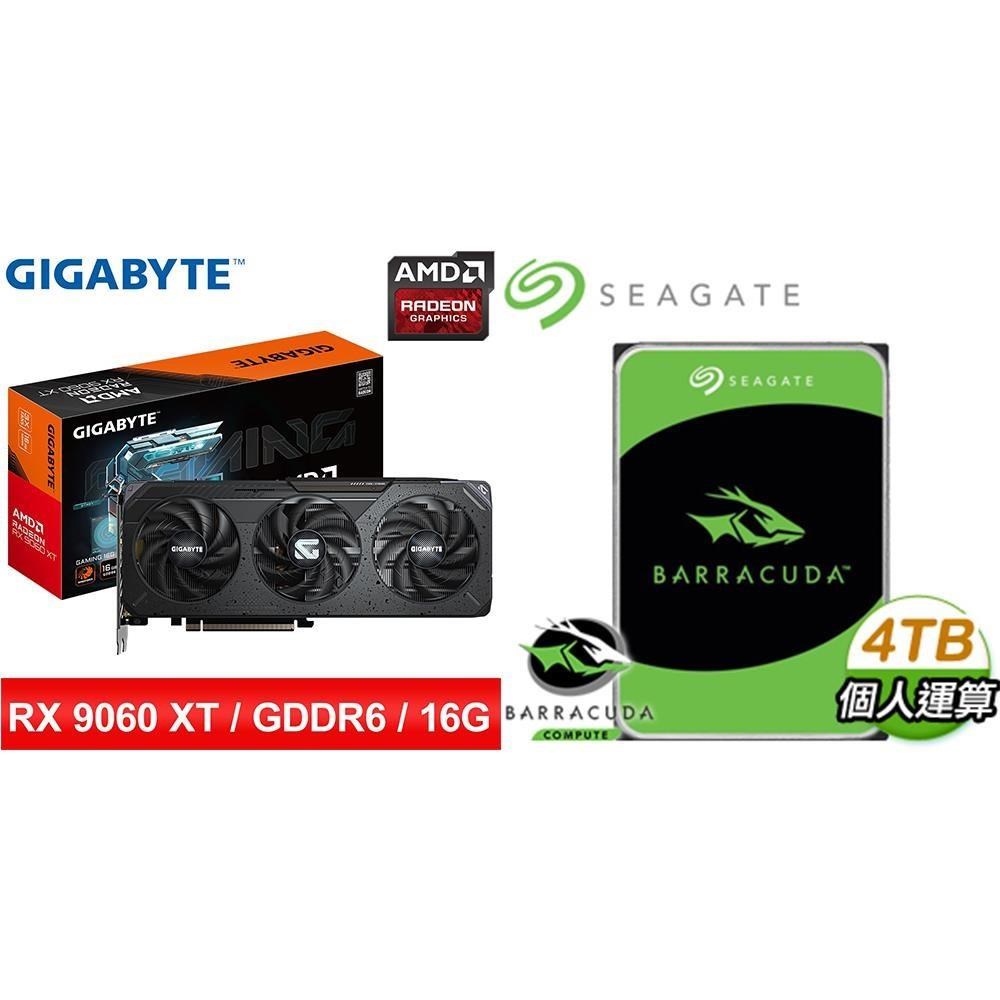 GIGABYTE 技嘉 〈鈔省價〉RX 9060 XT GAMING 16G 顯示卡+希捷 新梭魚 4TB 硬碟