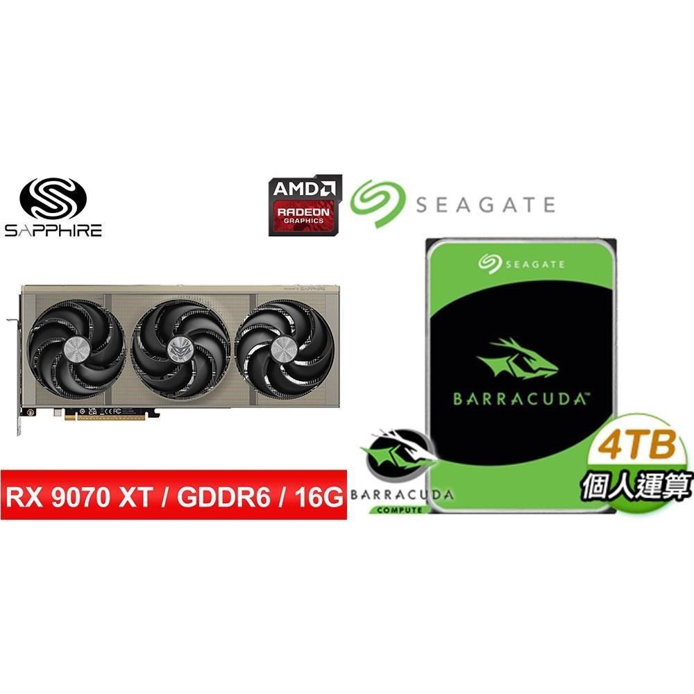 〈鈔省價〉藍寶石NITRO+氮動RX9070XT GAMING OC 16G顯卡+希捷新梭魚4TB硬碟