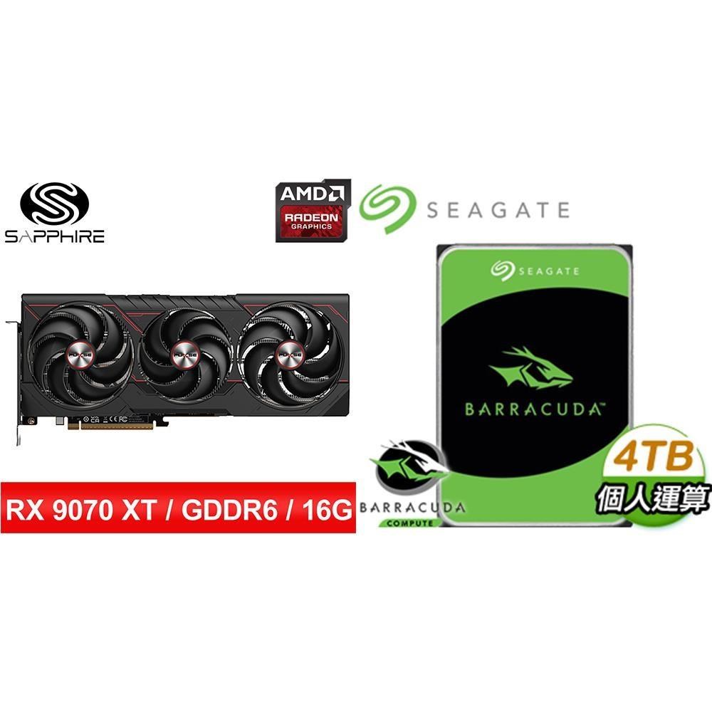 〈鈔省價〉藍寶石PULSE脈動RX9070XT GAMING 16G顯示卡+希捷 新梭魚4TB硬碟