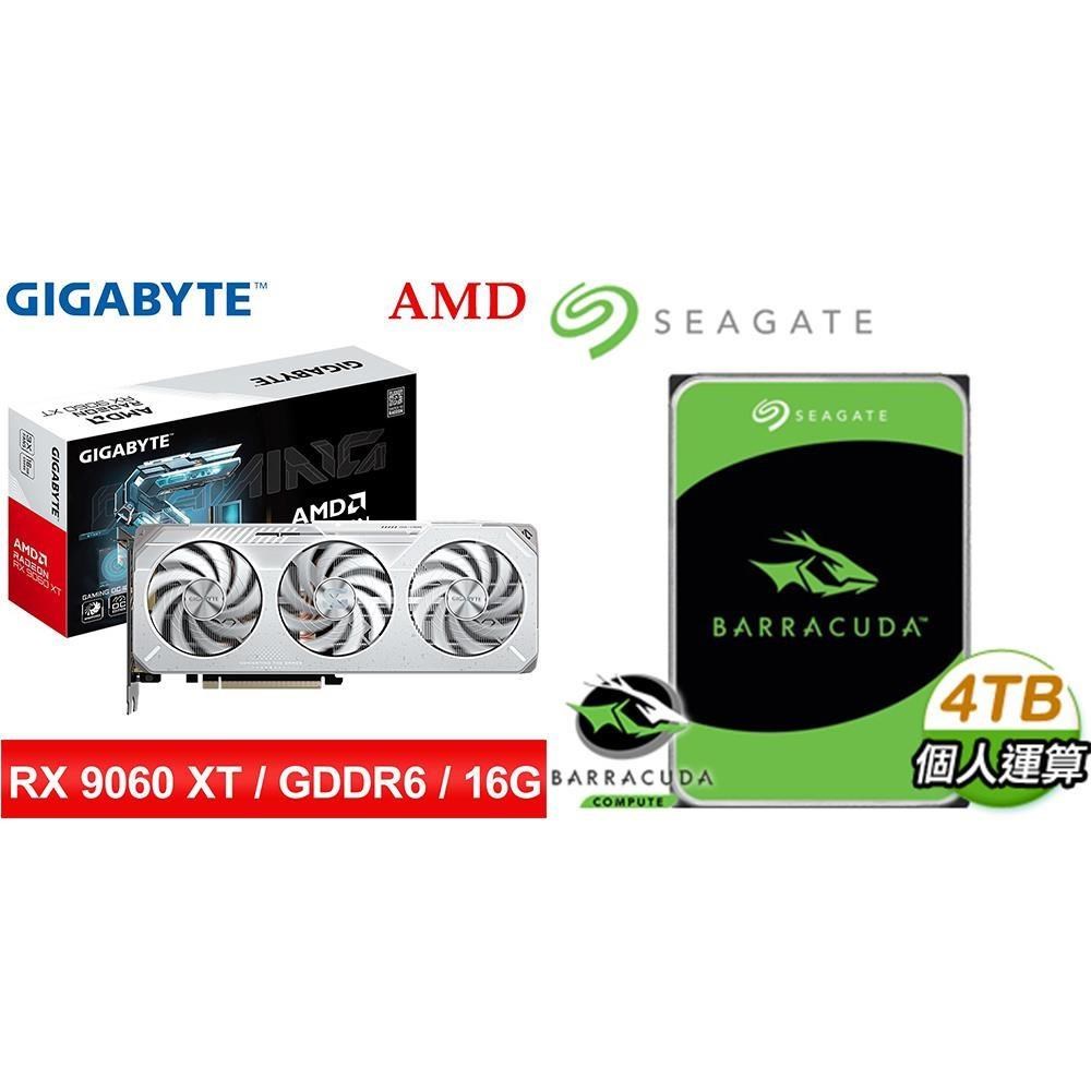 GIGABYTE 技嘉 〈鈔省價〉RX 9060 XT GAMING OC ICE 16G 顯示卡+希捷 新梭魚 4TB 硬碟