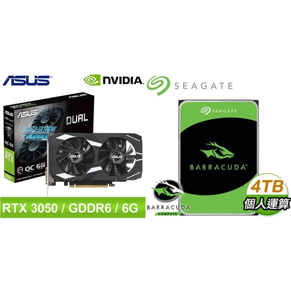 ASUS 華碩 〈鈔省價〉DUAL-RTX3050-O6G 顯示卡+希捷 新梭魚 4TB 硬碟