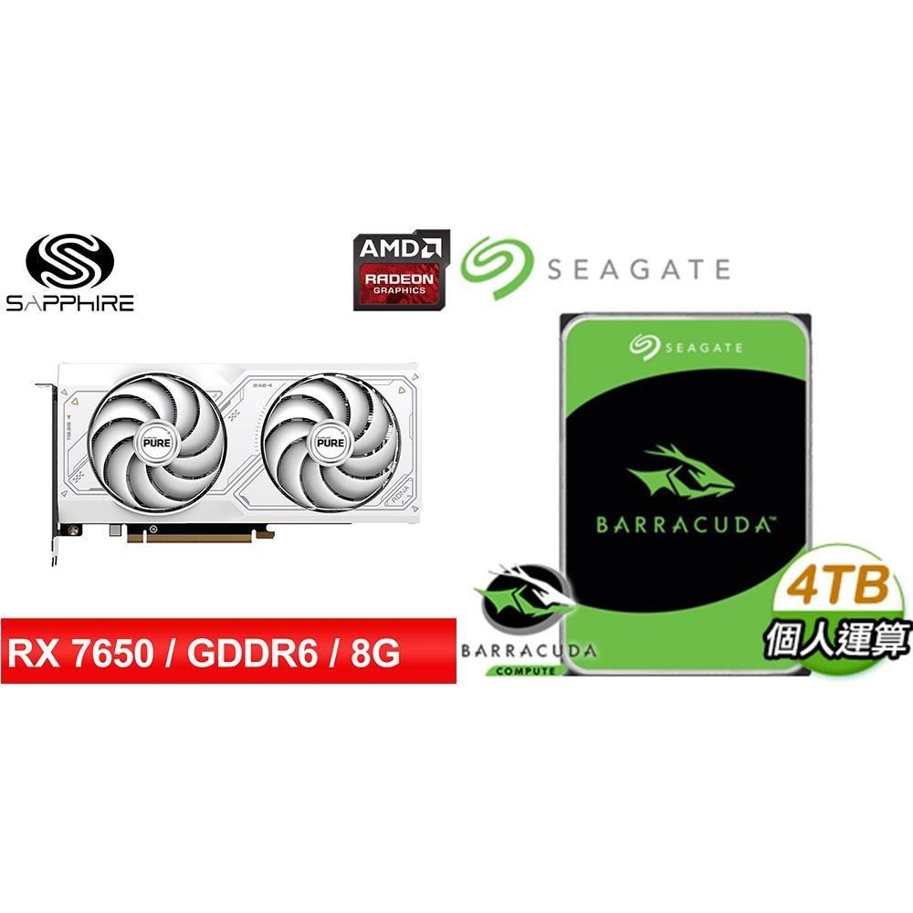 〈鈔省價〉藍寶石PURE極地RX 7650 GRE GAMING 8G顯卡+希捷 新梭魚 4TB 硬碟
