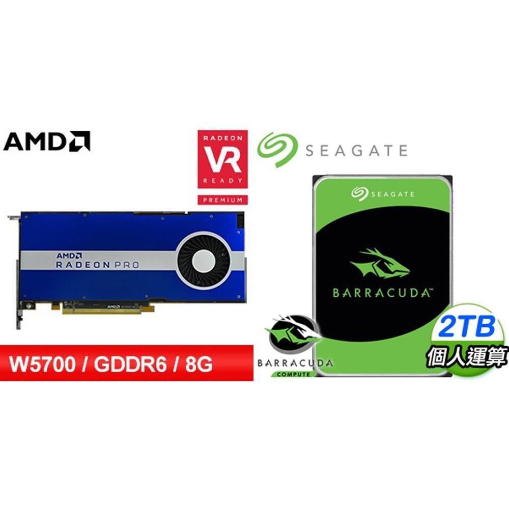 AMD 超微 〈鈔省價〉RadeonPro W5700 8G 256bit專業繪圖卡+希捷 新梭魚 2TB 硬碟
