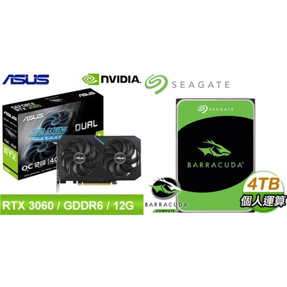 ASUS 華碩 〈鈔省價〉DUAL-RTX3060-O12G-V2 顯示卡+希捷 新梭魚 4TB 硬碟