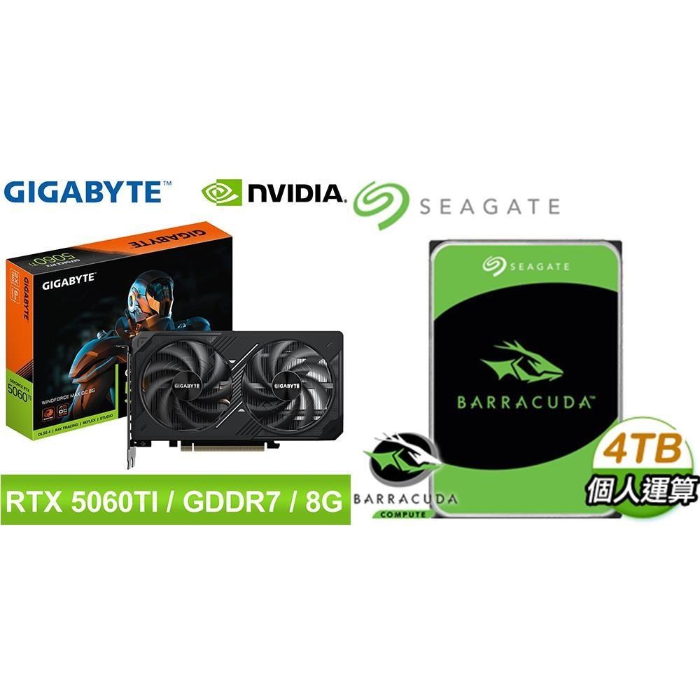 GIGABYTE 技嘉 〈鈔省價〉RTX 5060 Ti WINDFORCE MAX OC 8G 顯示卡+希捷 新梭魚 4TB 硬碟