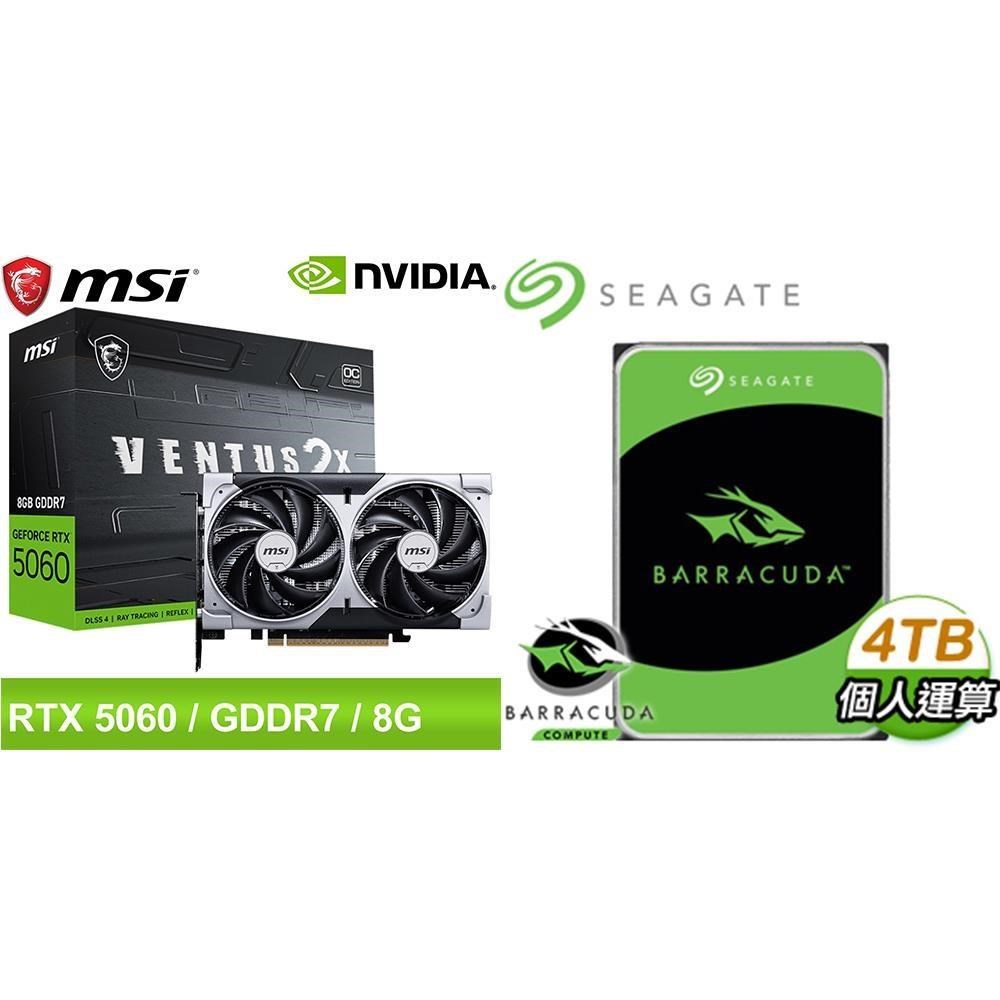MSI 微星 〈鈔省價〉RTX 5060 8G VENTUS 2X OC 顯示卡+希捷 新梭魚 4TB 硬碟