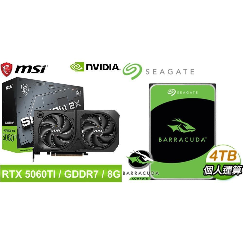 MSI 微星 〈鈔省價〉RTX 5060 Ti 8G SHADOW 2X OC PLUS 顯示卡+希捷 新梭魚 4TB 硬碟