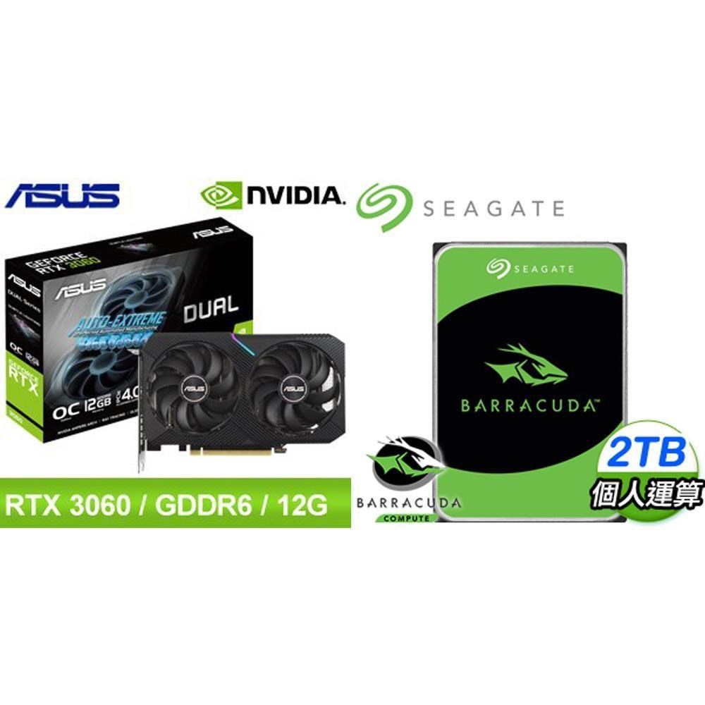 ASUS 華碩 〈鈔省價〉DUAL-RTX3060-O12G-V2 顯示卡+希捷 新梭魚 2TB 硬碟