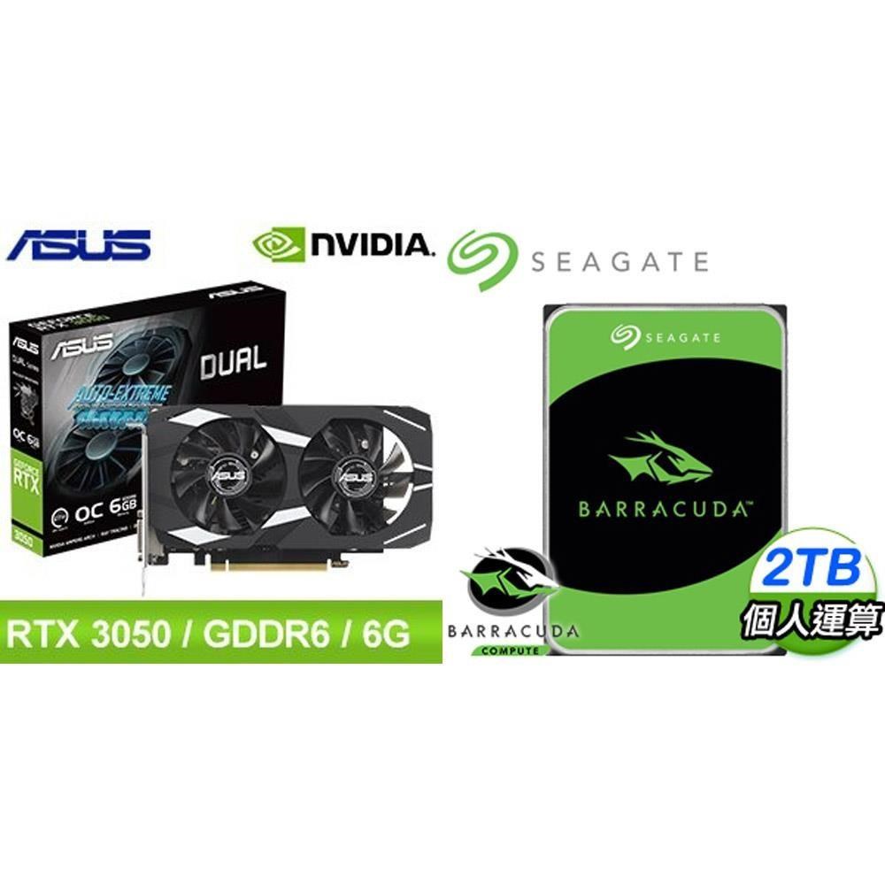 ASUS 華碩 〈鈔省價〉DUAL-RTX3050-O6G 顯示卡+希捷 新梭魚 2TB 硬碟