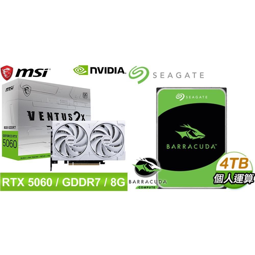 MSI 微星 〈鈔省價〉RTX 5060 8G VENTUS 2X OC WHITE 顯示卡+希捷 新梭魚 4TB 硬碟