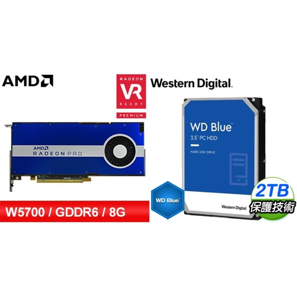 AMD 超微 〈鈔省價〉RadeonPro W5700 8G 256bit專業繪圖卡+WD 藍標 2T 硬碟