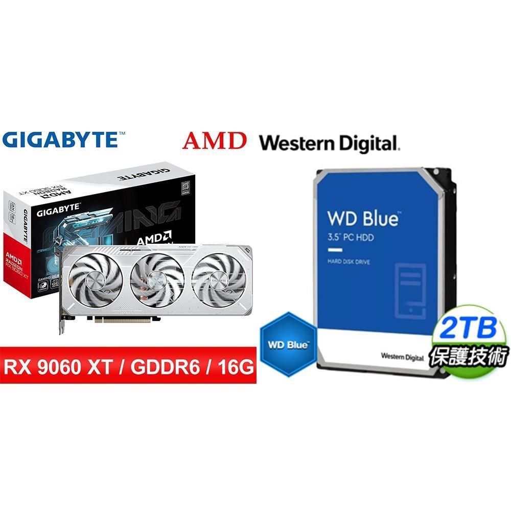 GIGABYTE 技嘉 〈鈔省價〉RX 9060 XT GAMING OC ICE 16G 顯示卡+WD 藍標 2T 硬碟