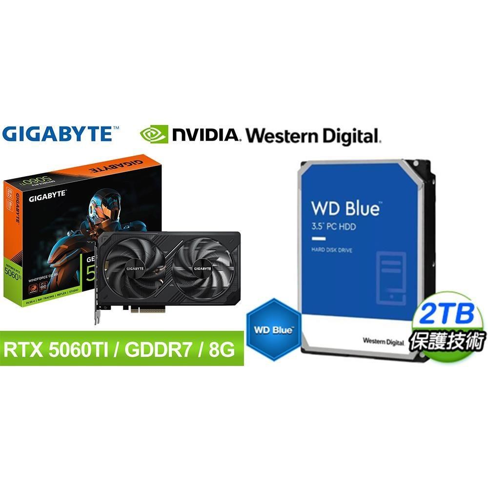 GIGABYTE 技嘉 〈鈔省價〉RTX 5060 Ti WINDFORCE OC 8G 顯示卡+WD 藍標 2T 硬碟