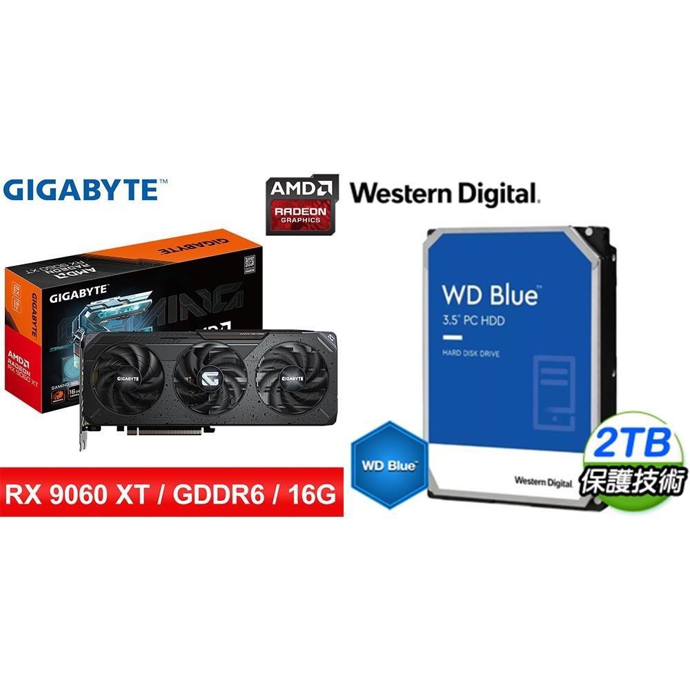 GIGABYTE 技嘉 〈鈔省價〉RX 9060 XT GAMING 16G 顯示卡+WD 藍標 2T 硬碟