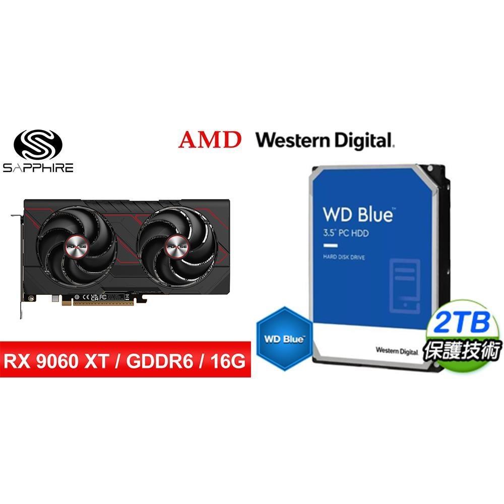 〈鈔省價〉藍寶石PULSE脈動 RX 9060 XT GAMING OC 16G顯卡+WD藍標2T硬碟