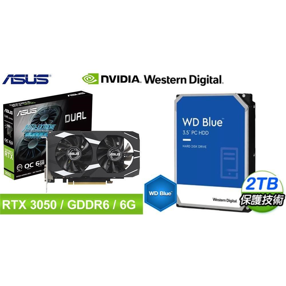 ASUS 華碩 〈鈔省價〉DUAL-RTX3050-O6G 顯示卡+WD 藍標 2T 硬碟