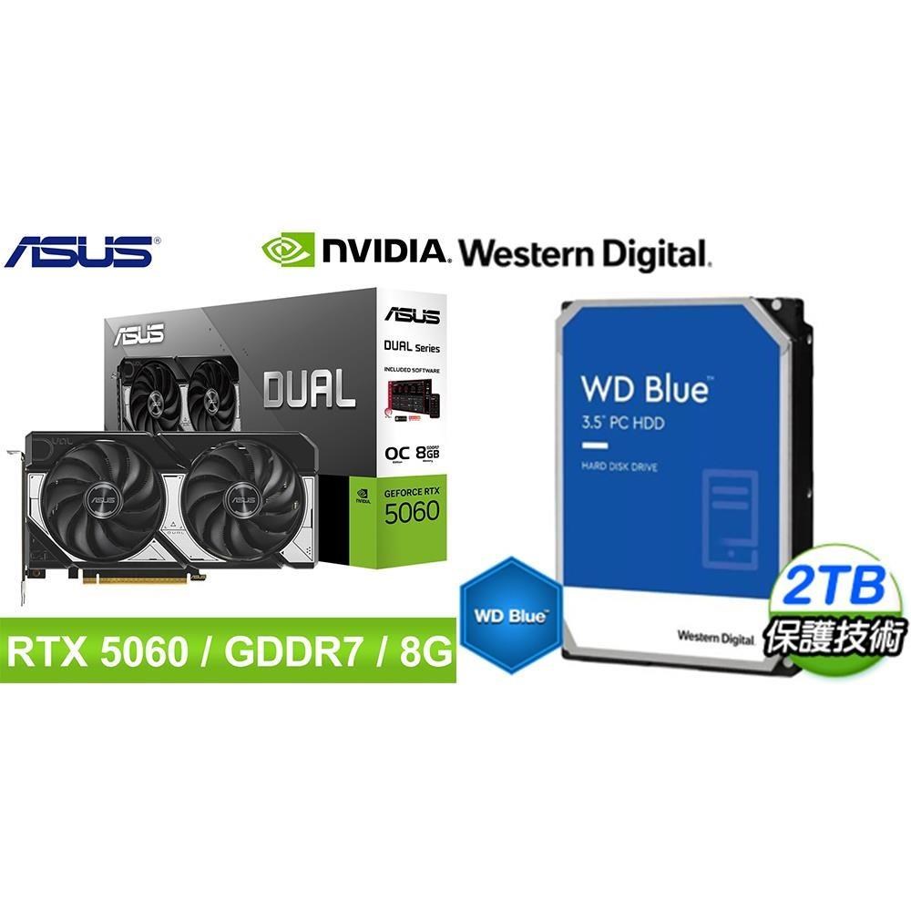 ASUS 華碩 〈鈔省價〉DUAL-RTX5060-O8G 顯示卡+WD 藍標 2T 硬碟