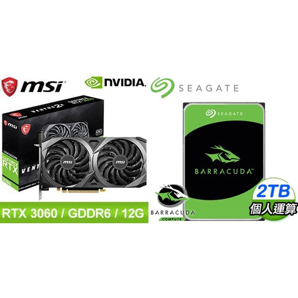 MSI 微星 〈鈔省價〉RTX 3060 VENTUS 2X 12G OC 顯示卡+希捷 新梭魚 2TB 硬碟