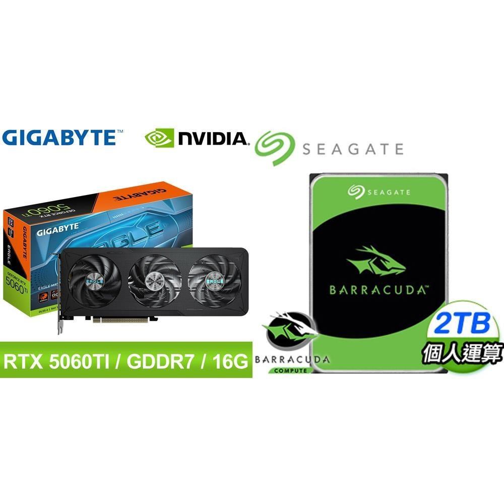 GIGABYTE 技嘉 〈鈔省價〉RTX 5060 Ti EAGLE MAX OC 16G 顯示卡+希捷 新梭魚 2TB 硬碟