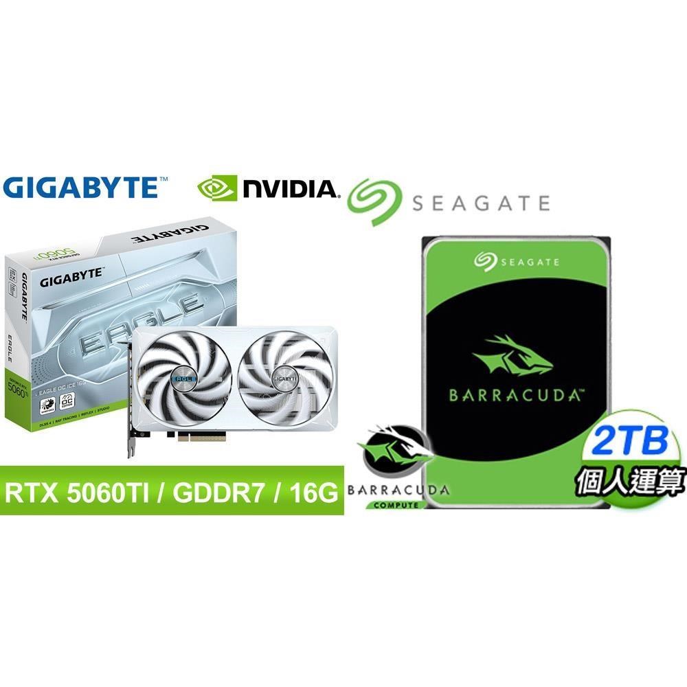 GIGABYTE 技嘉 〈鈔省價〉RTX 5060 Ti EAGLE OC ICE 16G 顯示卡+希捷 新梭魚 2TB 硬碟