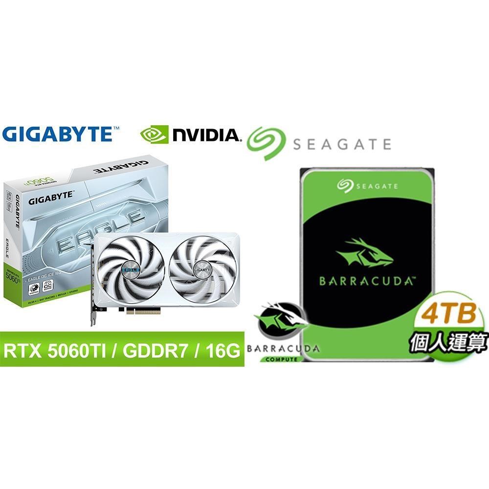 GIGABYTE 技嘉 〈鈔省價〉RTX 5060 Ti EAGLE OC ICE 16G 顯示卡+希捷 新梭魚 4TB 硬碟