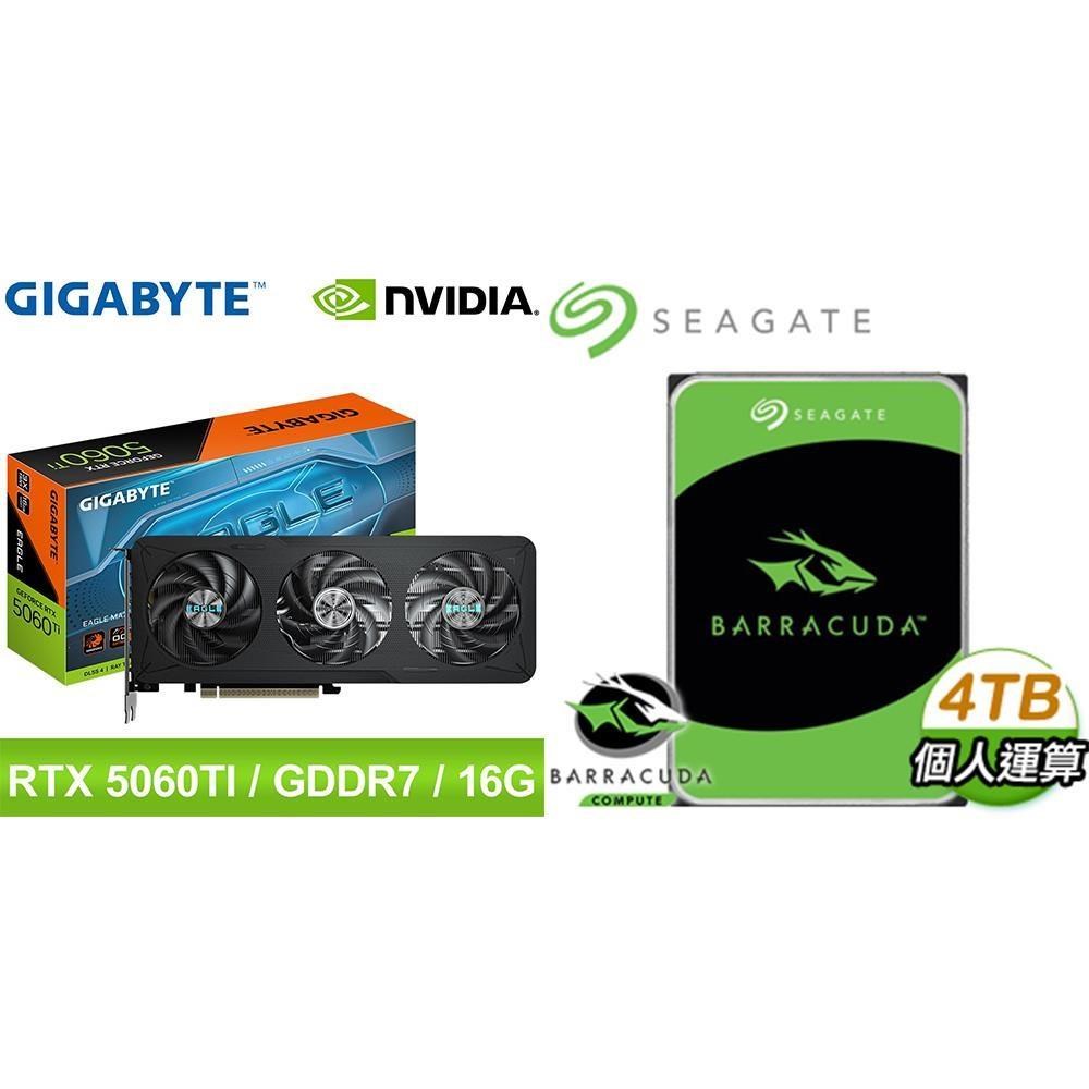 GIGABYTE 技嘉 〈鈔省價〉RTX 5060 Ti EAGLE MAX OC 16G 顯示卡+希捷 新梭魚 4TB 硬碟