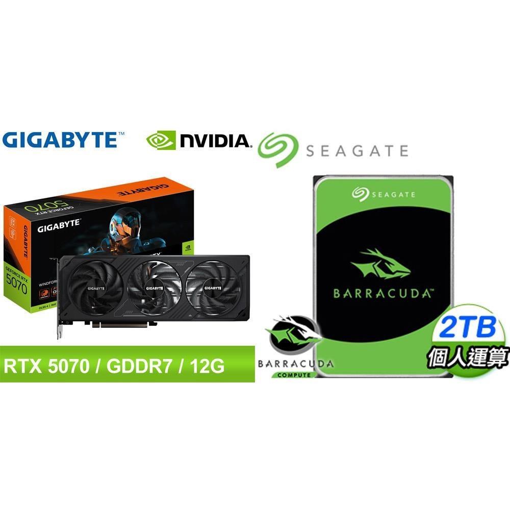 GIGABYTE 技嘉 〈鈔省價〉RTX 5070 WINDFORCE OC SFF 12G 顯示卡+希捷 新梭魚 2TB 硬碟