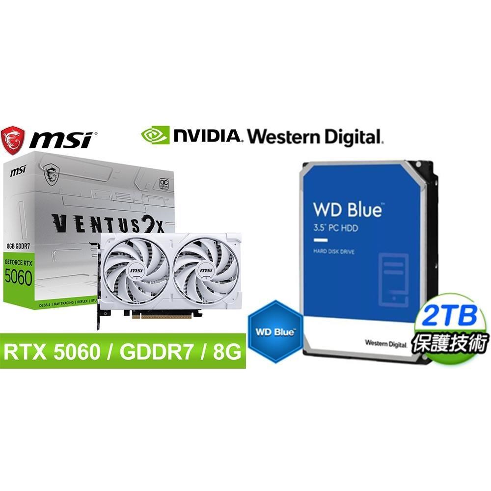 MSI 微星 〈鈔省價〉RTX 5060 8G VENTUS 2X OC WHITE 顯示卡+WD 藍標 2T 硬碟