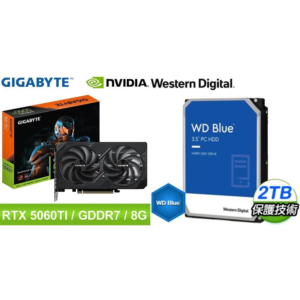 GIGABYTE 技嘉 〈鈔省價〉RTX 5060 Ti WINDFORCE MAX OC 8G 顯示卡+WD 藍標 2T 硬碟