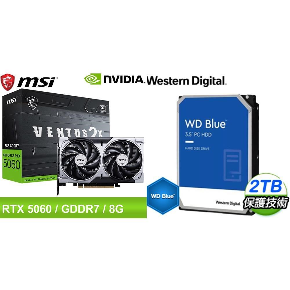 MSI 微星 〈鈔省價〉RTX 5060 8G VENTUS 2X OC 顯示卡+WD 藍標 2T 硬碟