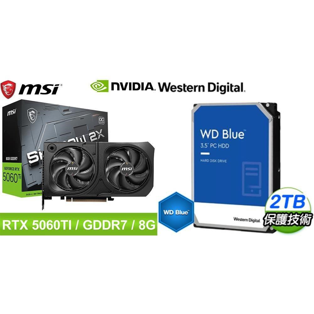 MSI 微星 〈鈔省價〉RTX 5060 Ti 8G SHADOW 2X OC PLUS 顯示卡+WD 藍標 2T 硬碟