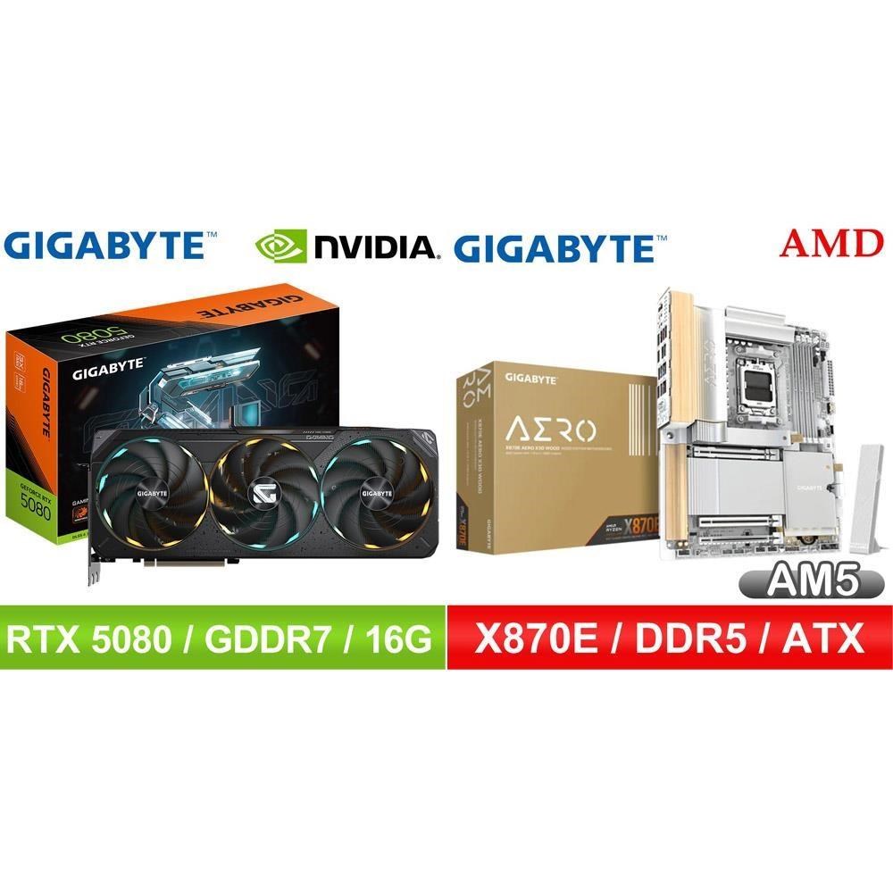 GIGABYTE 技嘉 〈現貨〉RTX 5080 GAMING OC 16G 顯示卡+技嘉 X870E AERO X3D WOOD 主機板